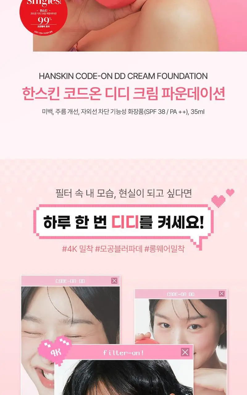 [밀착/모공블러] 한스킨 코드온 디디크림 파운데이션 35ml 5Colors (프렙/브러쉬 기획) 상세페이지 6